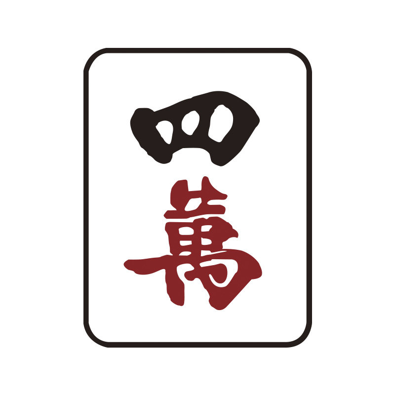 四万车库