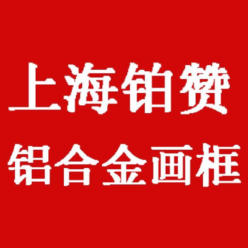 上海铝合金画框