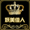 妖美佳人外贸女装