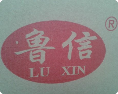 鲁信文具满69免邮
