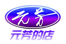 元芳汽保