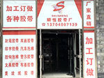 瞬恒胶粘企业店