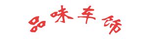改装贴纸厂家直销店