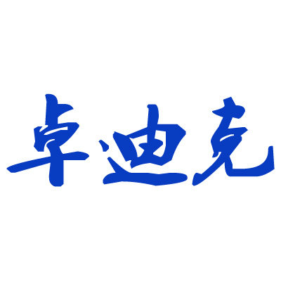 卓迪克zodike