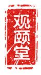 观颐堂香铺 日本线香总汇
