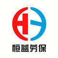 青岛恒益劳保用品厂