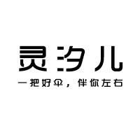 灵汐儿伞铺 店铺LOGO