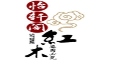 怡轩阁红木工厂