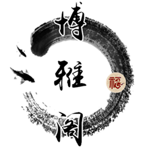 博雅阁工艺品