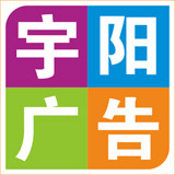 宇阳广告宣传工作室
