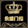 永盛五金拉手厂家 店铺LOGO