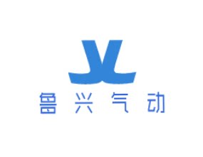 鲁兴气动 店铺LOGO