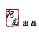 阿龙出品 外贸男装