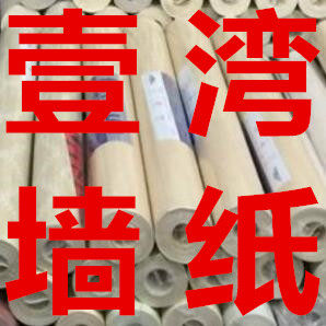 北京壹湾墙纸仓库直销