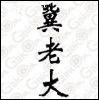徐州文强吊轨吊轮厂家 店铺LOGO