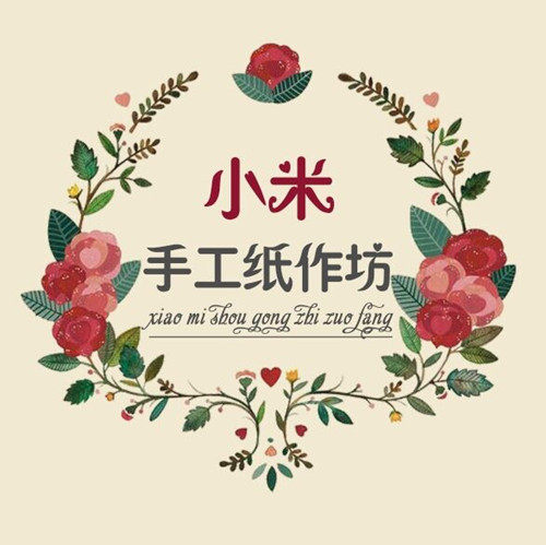 小米手工纸作坊