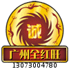 广州全红旺 店铺LOGO