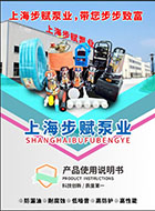 上海步赋泵业1号店