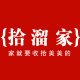 拾溜家   10年宝藏老店