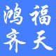 鸿福齐天保健器械企业店