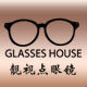 靓视点眼镜店