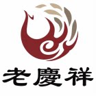 老庆祥珠宝商贸店
