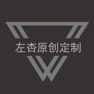 左杏家女包 左嫂定制