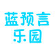 蓝预言优品