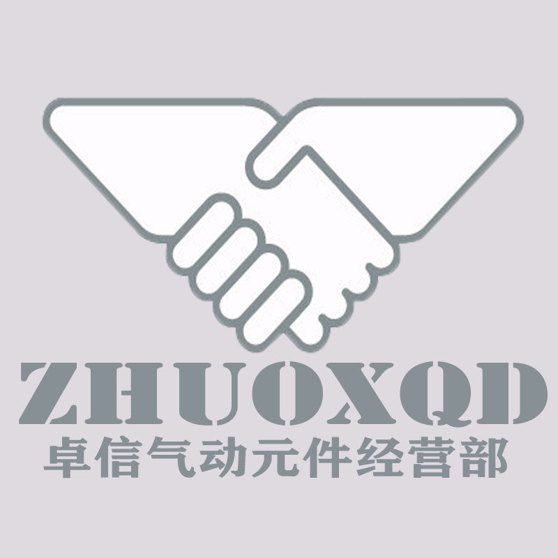 卓信气动元件专柜店