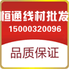 恒通线材音频店