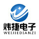 炜捷电子