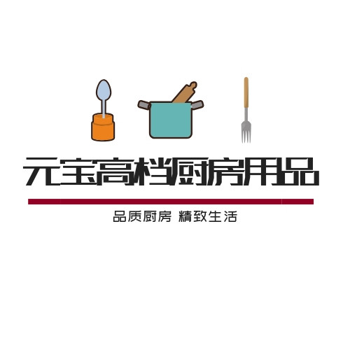 元宝高档厨房用品