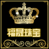 红福晟珠宝 店铺LOGO