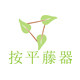 诸暨藤椅精品店