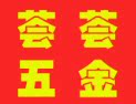 荟荟百货