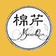棉芹家