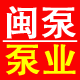 闽泵水泵工厂