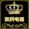 上海奥民电器
