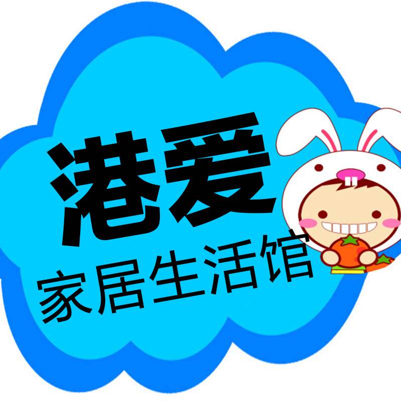 港爱家居用品批发