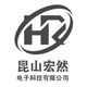 昆山宏然照明电子