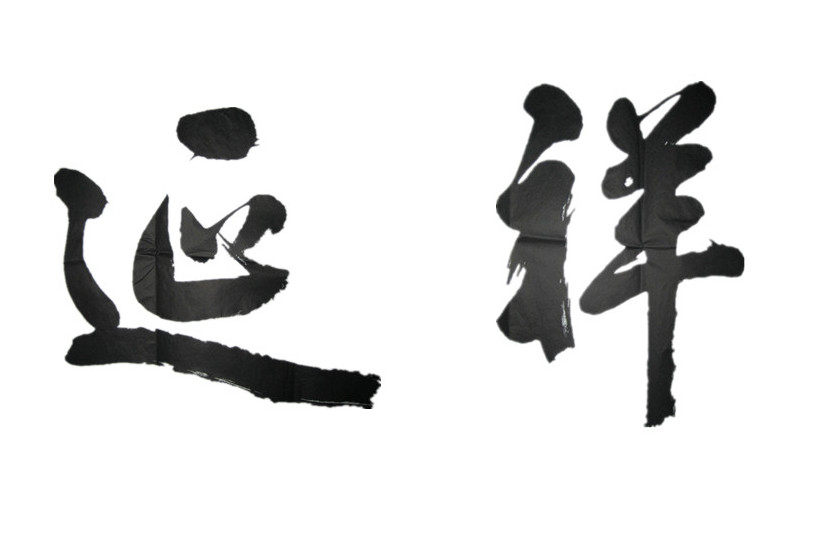 水木奇谷家居布艺企业店