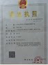 广州市天河区珠吉鑫程机械配件部