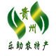 贵州乐助农特产