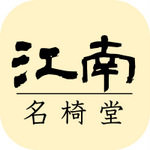名椅堂