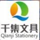 广州千集文具企业店
