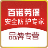 百诺劳保商城
