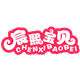ChenXi'S Family 店铺LOGO