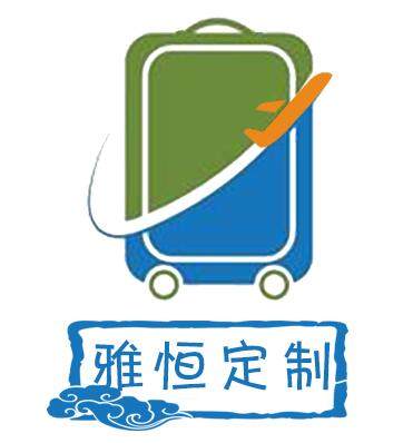 雅恒商务定制