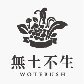 無土不生花房