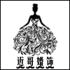 近哥手工婚饰辅料